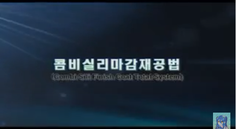 콤비 실리 마감재(드라이비트)외단열 시공동영상